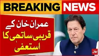 PTI Leader  Resignation | PTI in Big Trouble ? | PTI Latest News Updates | Breaking News