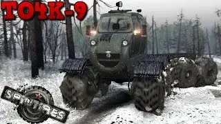 SpinTires | TO4K-9 | Map Mod | xPen 8x8