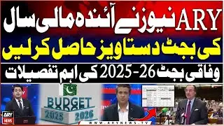 ARY News Obtains 2025-26 Federal Budget Documents