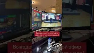 Онлайн трансляции ваших мероприятий. 