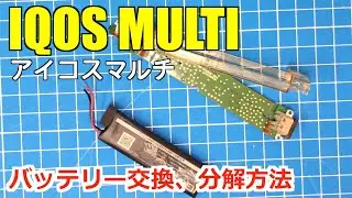 IQOS MULTI Battery Replacement | Disassembly & Repair Guide