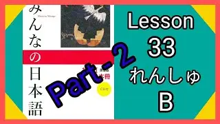 minnano nihongo lssson 33 rensyu b part - 2 in nepali.