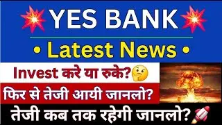 YES Bank Share Latest News | Yes Bank Share Analysis | Yes Bank Share Target