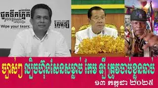 Hun Sen's murder plot to kill Kem Ley must be arrested soon