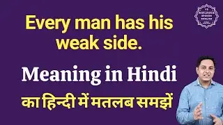 Every man has his weak side  meaning in Hindi | Every man has his weak side  ka matlab kya hota hai