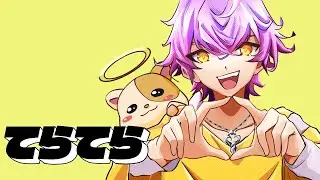 【歌ってみた】てらてら/和田たけあき【光永りつ】