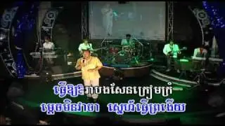 RakSmeyReyMeas Vol 136-6 Mean Tae Oun Dael Bong Smack | មានតែអូនដែរបងស្ម័គ្រ -Sous SongVeaCha.mp4