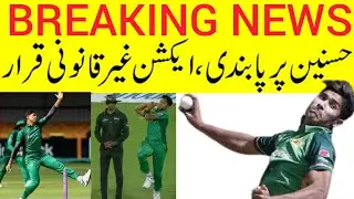 BREAKING 🔴 ICC Banned M Hasnain | Hasnain Bowling Action illegal declared | Hasnain bowling in BBL
