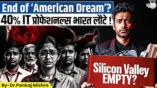 End of the &lsquo;American Dream&rsquo;? The Great Homecoming & 40% Reverse Migration | StudyIQ IAS
