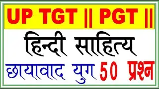 #छायावाद #chhayavad # छायावाद का सम्पूर्ण अध्ययन|| UGC NET, TGT, PGT UPSC# all Exam छायावाद के कवि
