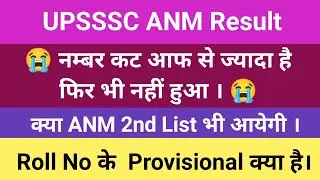 Upsssc ANM 9212 Result Released | Up anm result | UP ANM Provisional Result | Anm Result 2nd list