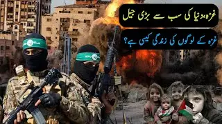 Gaza, the world's largest prison | Travel to Gaza History, Amazing Facts& Documentary in Urdu/Hindi