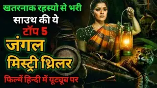 South Indian Best Jungle Mystery Thriller Movies Hindi Dubbed ll Adventure Thriller Movies.