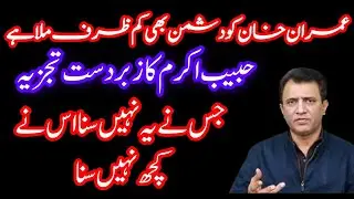 Breaking News Interesting analysis by Habib Akram about Imran Khan👍 💗