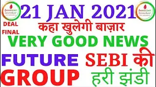 FUTURE GROUP DEAL NEWS | FUTURE GROUP NEWS | SEBI APPROVED FUTURE GROUP DEAL | NIFTY ANALYSIS |