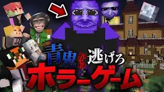 殺人鬼から逃げるホラーゲーム鬼ごっこ『青鬼』【マインクラフト・まいくら】