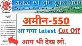 Bihar land and revenue amin cut off | #lrc_#amin cut off
