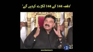 Section 144 Kay 144 Tukray Kardain Gay | Dawn News