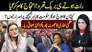 🔴Late Night Big Break Through About Imran Khan Treatment l Azma Bokhari Exposed l Samina Pasha