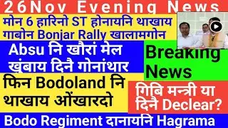 Bodo News 26 Nov! Google search consule I most search word in Google I latest Bodo creator