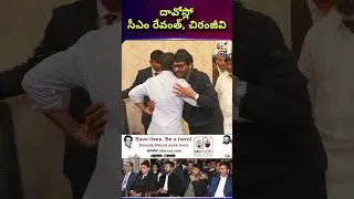 దావోస్లో సీఎం రేవంత్, చిరంజీవి | JAI SWARAJYA TV