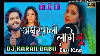 Amarpali lagelu rap song dj Karan babu bass king #rapper sohan song &instagram viral treading song