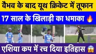 Abhigyan Kundu double century in youth asia cup | Indian u19 cricket latest news