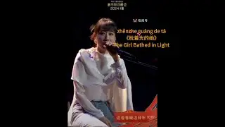 The Girl Bathed in Light | 枕着光的她 zhěnzhe guāng de tā | Learning Chinese | 中文歌曲 | 汉语听力