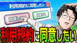 【同意する】”はい”ボタンを押すだけのゲームだと思ったら…【#フルパワーアダルツ#利用規約に同意したい】