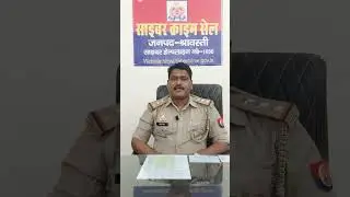AEPS Fraud | Aadhaar Enabled Payment System | Cyber Awareness | Inspector Rampal Yadav