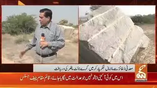 GNN Reporter on Granite Mining Sindh | 6 trillion worth dollars minerals in Sindh