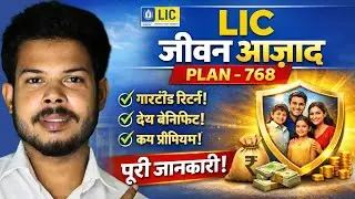 LIC Jeevan Azad Plan 768 Full Details | Guaranteed Return Policy | Premium, Benefit & Review