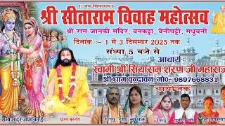 सीताराम विवाह  जेवनार महोत्सव