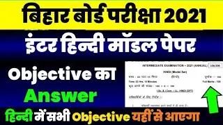 12th Hindi Official Model Paper Objective Answer 2021|Bseb inter Hindi Model Set Answer 2021,hindi