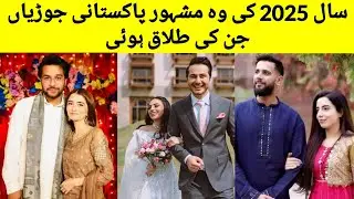 Famous Pakistani Celebrities Divorce In 2025 | Famous Celebrities Announced Their Divorce In 2025 |