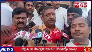 స్వర్ణకారులకు అన్యాయం జరిగితే సహించేది లేదు  స్వర్ణకారుల  సంఘం నాయకులు// TV45