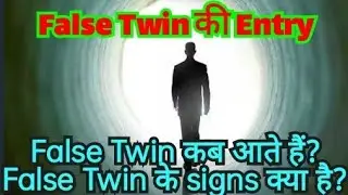 False Twin कब आते हैं? | False Twin के signs क्या है? | What is the sign of false twin?