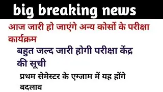 lucknow university, lucknow university exam news 2021, lucknow university first semester exam 2021,