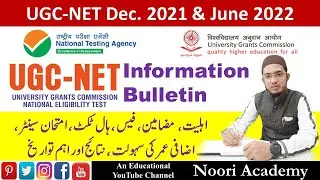 UGC-NET December 2021 and June 2022 Information Bulletin |Complete Information about UGC NET 2021-22