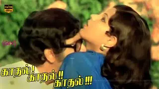 Kadhal Kadhal Kadhal Song || Shankar Ganesh || A.V. Ramanan, Deepa || HD Video