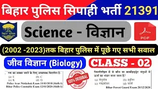 Bihar Police (2002-2023) Biology All Questions |Part- 2| Bihar police science previous year question