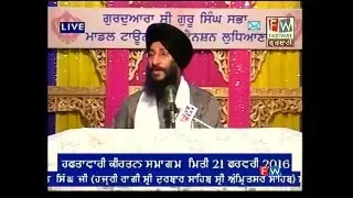 Tripat Bhayi Sach Bhojan Khaya - Giani Amritpal Singh Ludhiana Wale (UK)