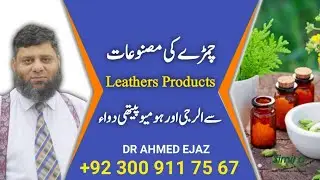 Leather Products Allergy & Carbo Any| Dr. Ahmed Ejaz | Urdu | Hindi | Similia Homeo Clinix