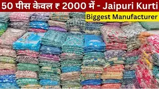 Lowest Price Ever on Summer Collection from Biggest Manufacturer of Jaipur