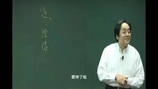 倪海厦 人纪 第一部 黄帝内经字幕版01(带时间戳)(共11集)