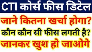 CTI fees details | CTI fees in private college | CTI fees in government college | CTI fees per year