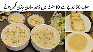 10 minutes Rabdi Recipe | 2 kilo Rabdiin 2 litre Milk | By Wajeeha Ka Kitchen 