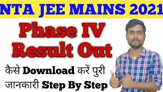 NTA JEE MAINS Phase IV Result 2021 || NTA JEE MAINS Result Download। 2021 || बड़ी खुशखबरी