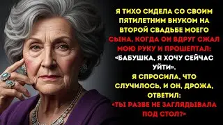 Мой внук попросил меня заглянуть под стол на свадьбе его отца… Я онемела