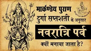 Why is Navratri Puja celebrated? | Durga Puja | Digital Mahatma | Thankyou Youtube